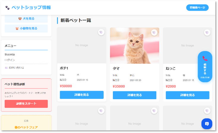 PetConnect トップページUI